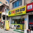 으뜸꼬마김밥 네이버블로그