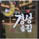 경성술집 세곡점