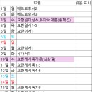 성경읽기표_12월 이미지