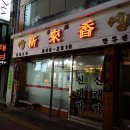 신래향 티스토리