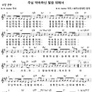 [CCM악보] 주님 약속하신 말씀 위에서 [쉐키나찬양단, G키] 이미지