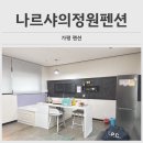 나르샤의정원 이미지