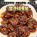 정가네 | 아산 탕정역맛집 특별한 족발이 맛있는 정가네족보 솔직후기