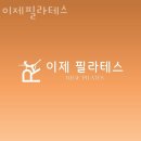 만수2동-21 | 만수동필라테스 이제필라테스 시설 리뷰