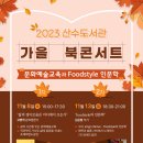 광주광역시립산수도서관 이미지