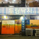 두림낙지 네이버블로그