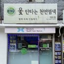 옻안타는 천연염색 대조점