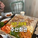 할리스커피 대전가장점 | 대전 괴정동 맛집 주산회관 삼겹살 야장 맛집 내돈내산 솔직후기