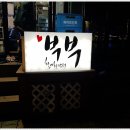 거기활어회