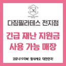 다짐필라테스 - 고양시 덕양구 원흥5로 25 | 다짐필라테스
