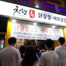 천년닭강정 이미지