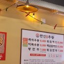 한신우동 이미지
