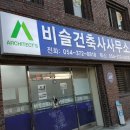 비슬건축사사무소 이미지