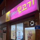 꽃돼지뒷고기 - 연제구 거제시장로22번길 63 | [부산 수영 고기집] 꽃돼지뒷고기 I 수영역 근처 노포 맛집