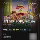 2019-주102 | 영화 토이스토리5 내돈내산 후기｜쿠키 정보｜가볍지만 생각이 많아지는 영화