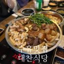 대찬식당 | 수유 곱창맛집 대찬식당 방문후기