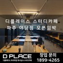 디플레이스 파주야당점 이미지