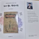 손수여 ＜다시 읽는 전선시첩＞ 출간을 축하드립니다. 이미지