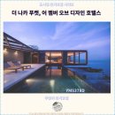 BS GYM | 더 나카 푸켓, 어 멤버 오브 디자인 호텔스 후기 푸켓 여행 추천 호텔