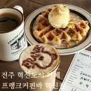 프랭크커핀바혁신점