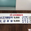 제주성산해장국 | 제주 산지해장국 성산점 후기 해장국 내장탕 솔직 리뷰