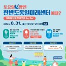 한반도 통일 미래 센터 이미지