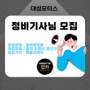 대성정비모터스 이미지