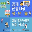 김제전통시장 고객지원센터 이미지