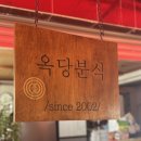 사직역 3번 출구 환기구 옆 | 부산떡볶이맛집 내돈내산 후기ㅣ 옥당분식, 영국이네떡볶이