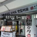 동해시-61 | [강원도 동해시] 묵호항닭 문어 닭강정 포장 후기 웨이팅 선주문