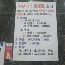 김포 양촌 산업단지 찜질방 &#39;김포스프링스파24&#39; 후기