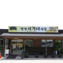 서가네 식당 이미지