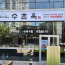 수촌옥 춘의점 이미지