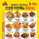 BBQ 치킨 이미지