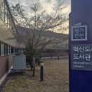 진천교육도서관 | 생거진천혁신도시도서관 강연 후기