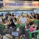 제주위미농협하나로마트