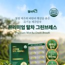 그린브레스