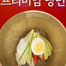 송주불냉면 이미지