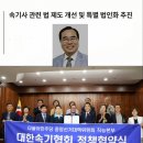 속기사 전문성과 권익보호가 절실하다...대한속기협회 속기사법 제정 필요성 제기 이미지