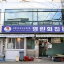 목포세발낙지 | &#39;생생정보&#39; 박애리 추천! 목포 세발낙지 맛집 &#39;영란횟집&#39; 후기
