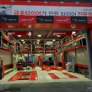 타이어프로 호계점 이미지