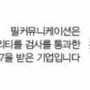 필 커뮤니케이션