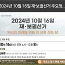 서울오봉초등학교 | 서울특별시교육감보궐선거 투표 후기