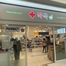 송도제일약국 이미지