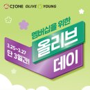 올리브데이 이미지