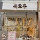 책키북키지역아동센터 | 경기안산 앙버터 복호두안산중앙점