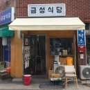 금성세탁소 이미지