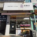 자미당 안산중앙점