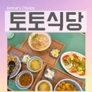 엄마네중화요리 | 타임스퀘어 점심 맛집 신상 오픈한 토토식당 일식풍 중화요리 아이와 함께 다녀온 솔직 후기