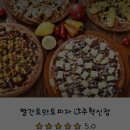 빨간토마토피자 이미지